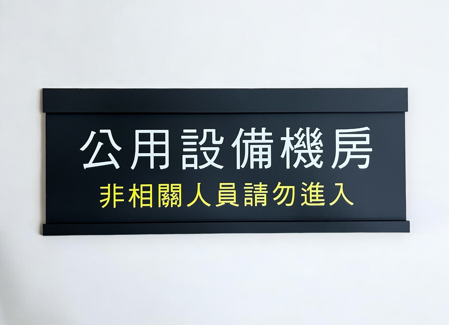 辦公室門牌