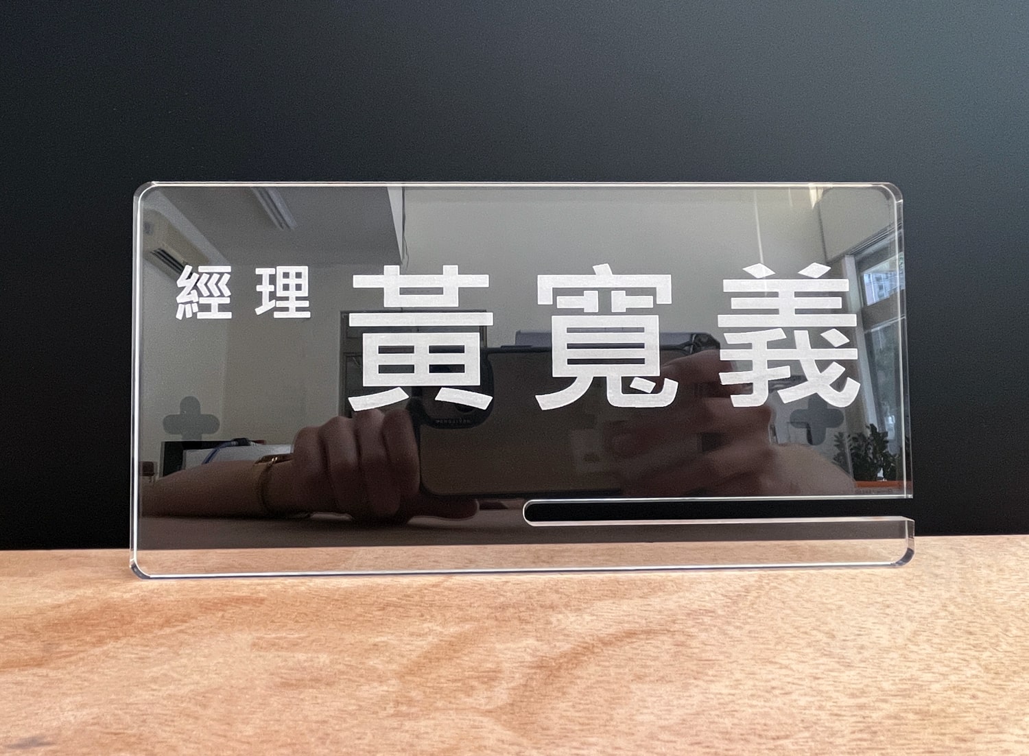 壓克力雕刻名牌