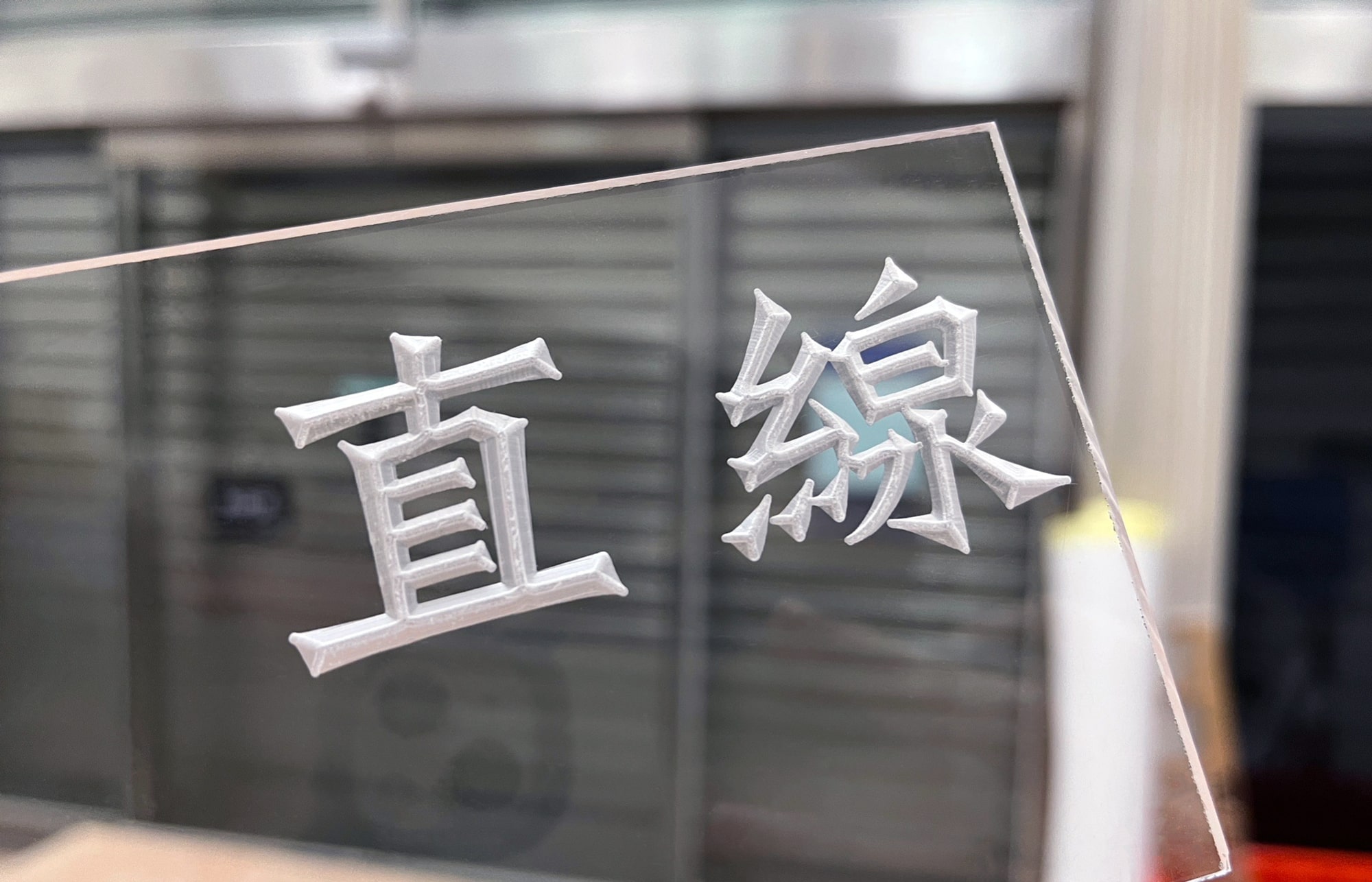 CNC 3D雕刻字