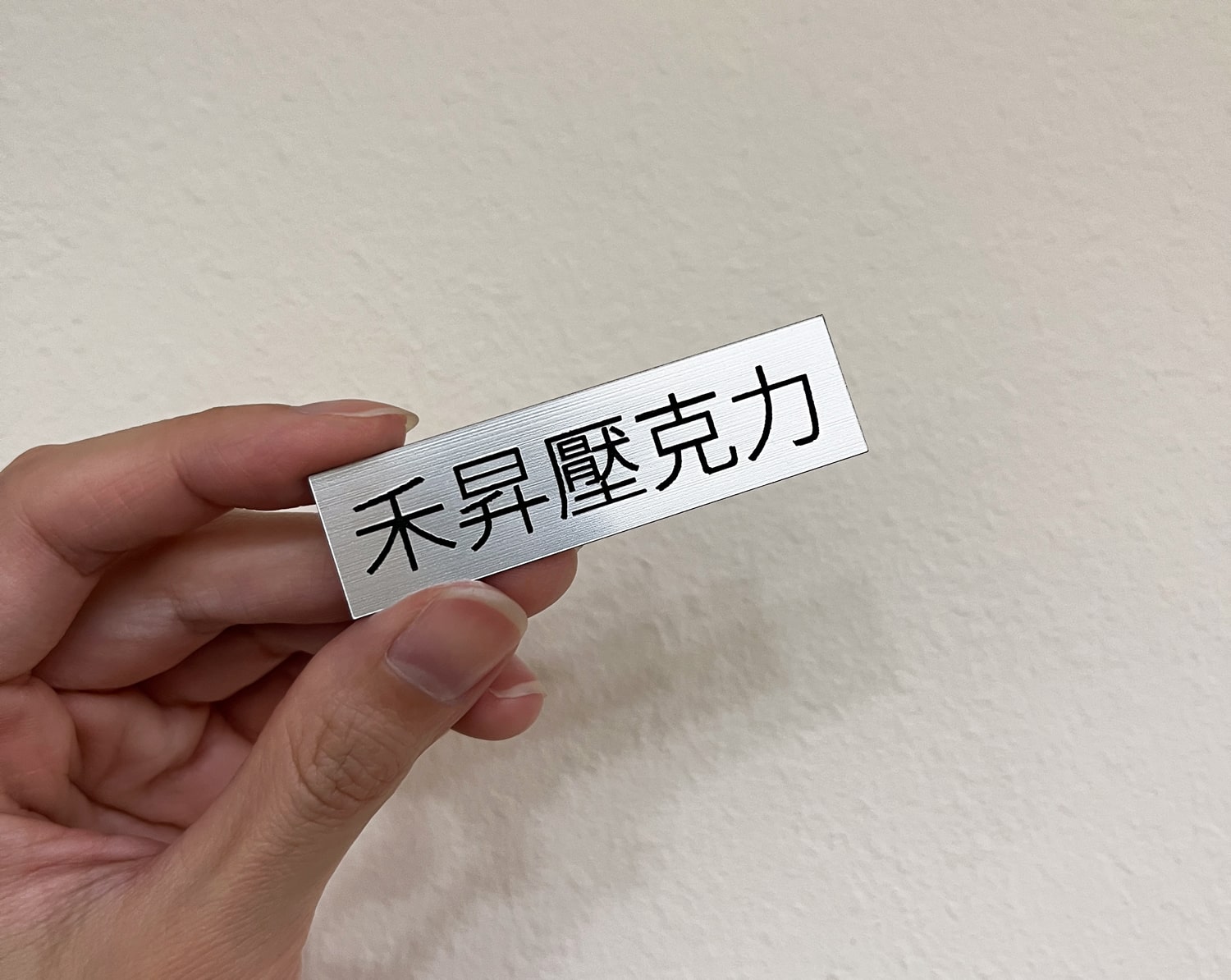雙色板雕刻字